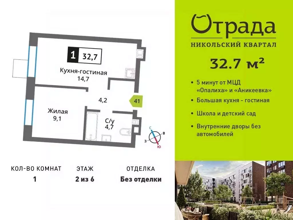 1-к кв. Московская область, Красногорск ул. Соловьиная, 8 (32.7 м) - Фото 0