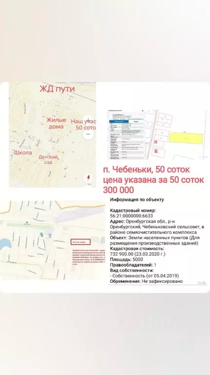 Участок в Оренбургская область, Оренбургский район, пос. Чебеньки ... - Фото 0