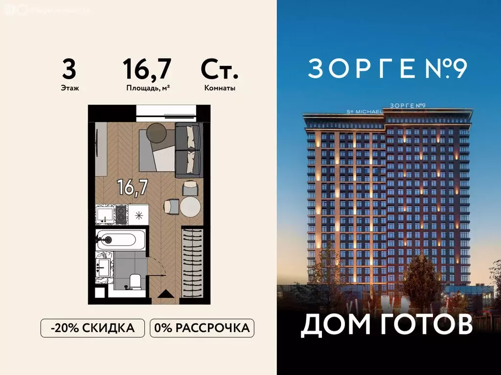 Квартира-студия: Москва, улица Зорге, 9Ак1 (16.7 м) - Фото 1