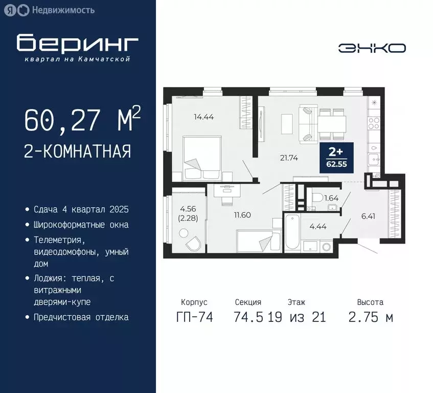 2-комнатная квартира: Тюмень, микрорайон Энтузиастов (60.27 м) - Фото 0