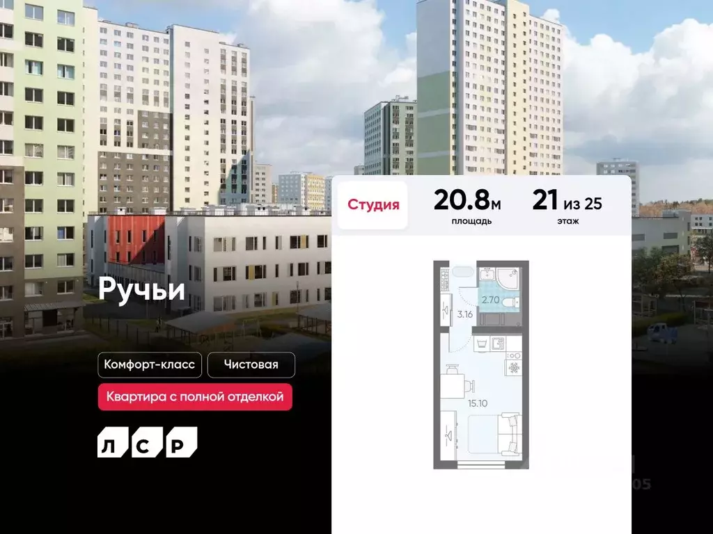 Студия Санкт-Петербург ул. Пахомовская, 12к2 (20.8 м) - Фото 0
