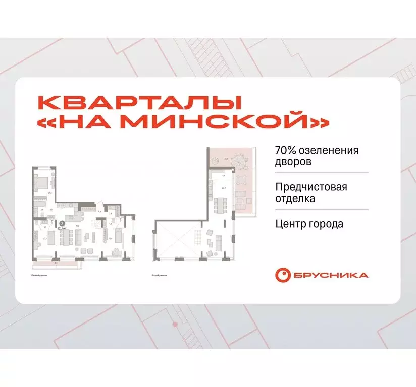 3-комнатная квартира: Тюмень, жилой комплекс На Минской (221.92 м) - Фото 0