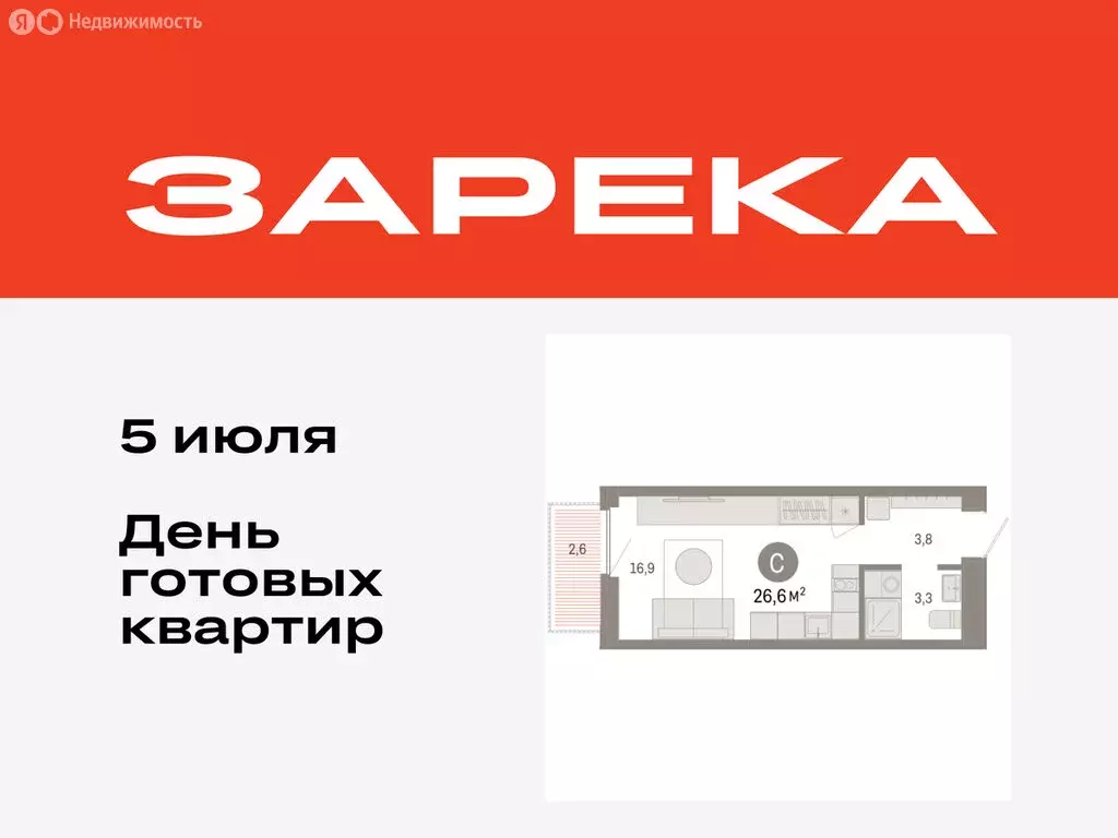 Квартира-студия: Тюмень, Мысовская улица, 26к2 (26.57 м) - Фото 0