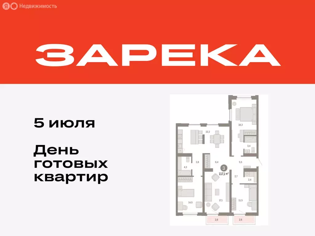 3-комнатная квартира: Тюмень, Мысовская улица, 26к2 (117.05 м) - Фото 0