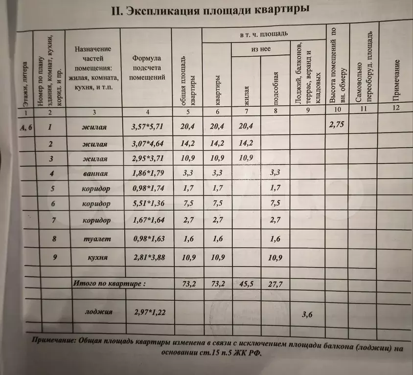 3-к. квартира, 73 м, 6/9 эт. - Фото 1
