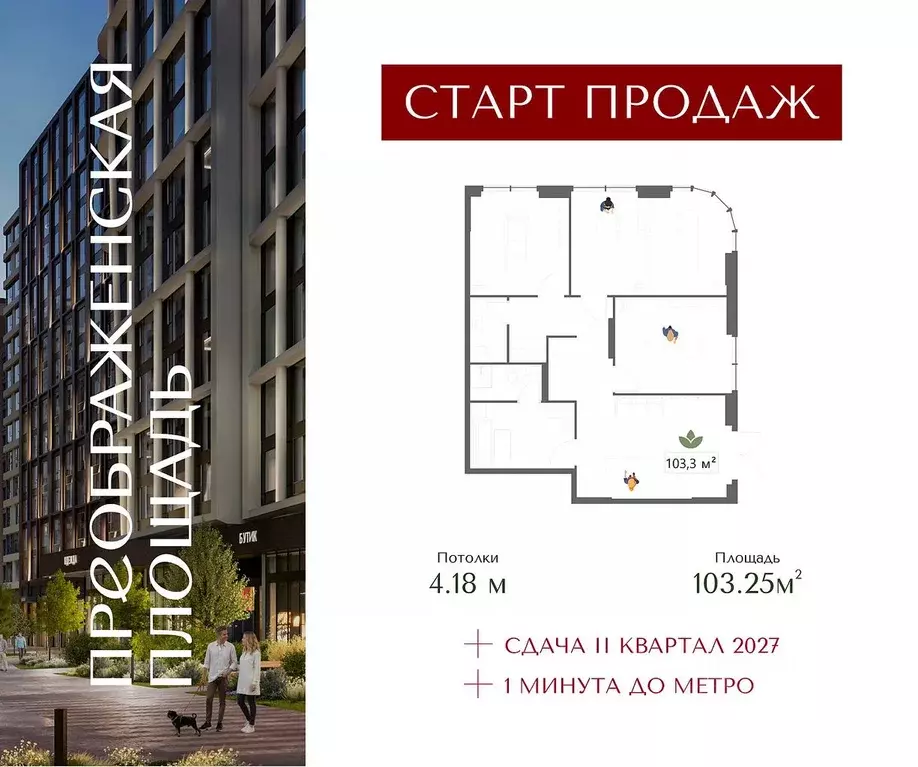 Помещение свободного назначения в Москва Жилой комплекс Преображенская ... - Фото 1