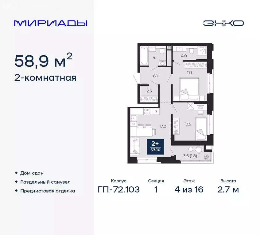 2-комнатная квартира: Тюмень, проезд Капитана Куликова, 7 (58.9 м) - Фото 1