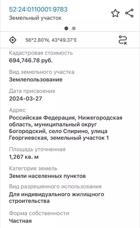 Участок в Нижегородская область, Богородский муниципальный округ  ... - Фото 1