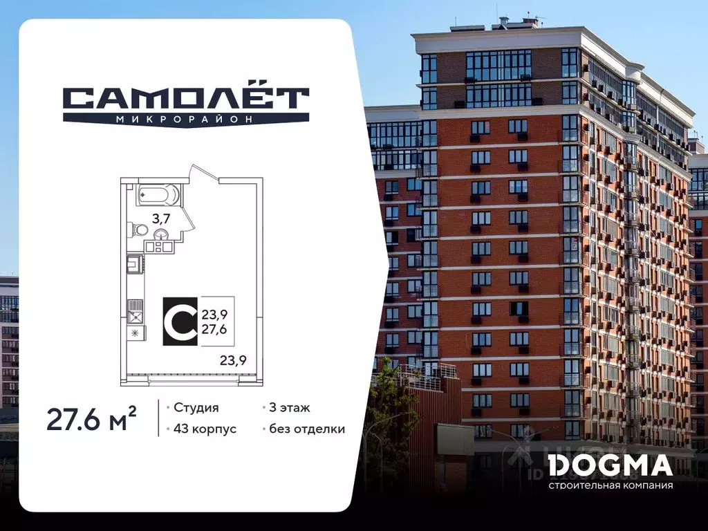 Студия Краснодарский край, Краснодар Самолет-6 жилой комплекс (27.6 м) - Фото 1