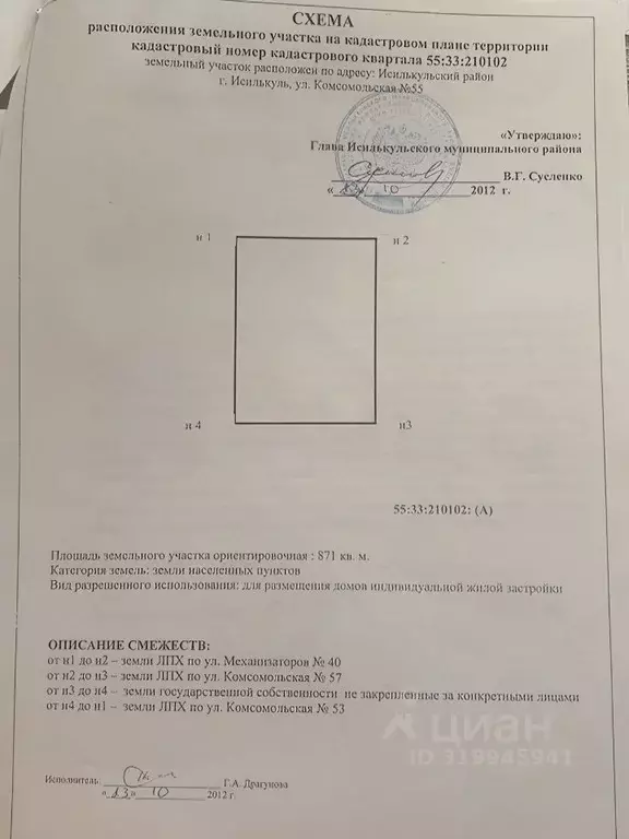 Участок в Омская область, Исилькуль Комсомольская ул., 55 (9.0 сот.) - Фото 0