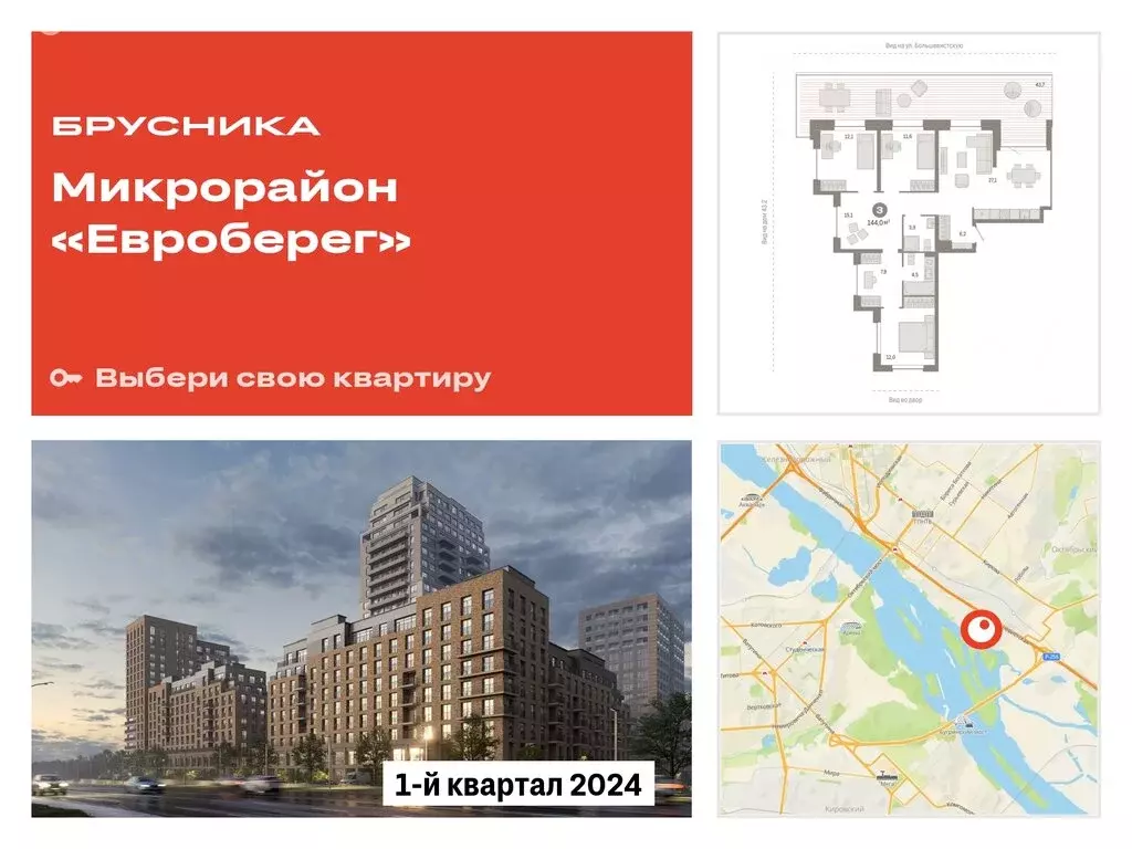 3-комнатная квартира: Новосибирск, Большевистская улица, 88 (143.99 м) - Фото 1