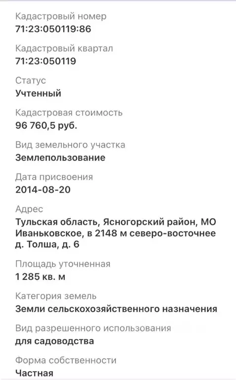 Участок в Тульская область, Ясногорский район, Иваньковское с/пос, ... - Фото 2