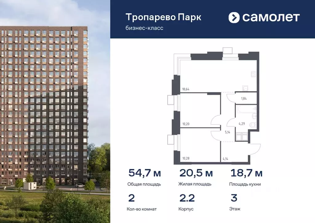 2-к кв. Москва Тропарево Парк мк, к2.2 (54.74 м) - Фото 0