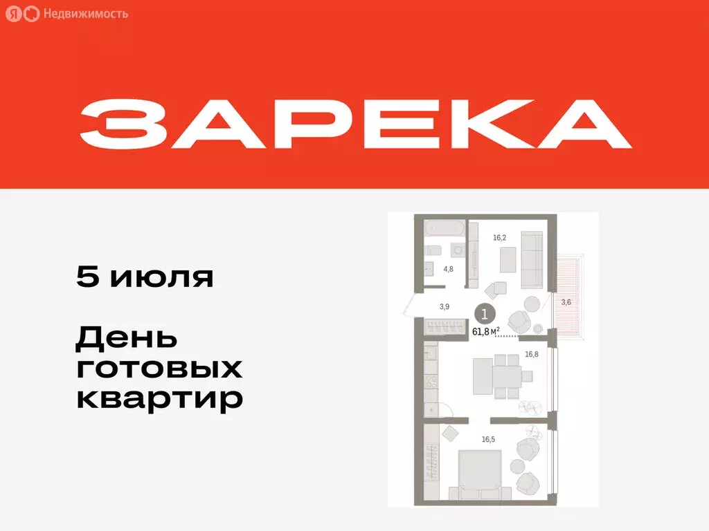 1-комнатная квартира: Тюмень, Мысовская улица, 26к1 (61.75 м) - Фото 0