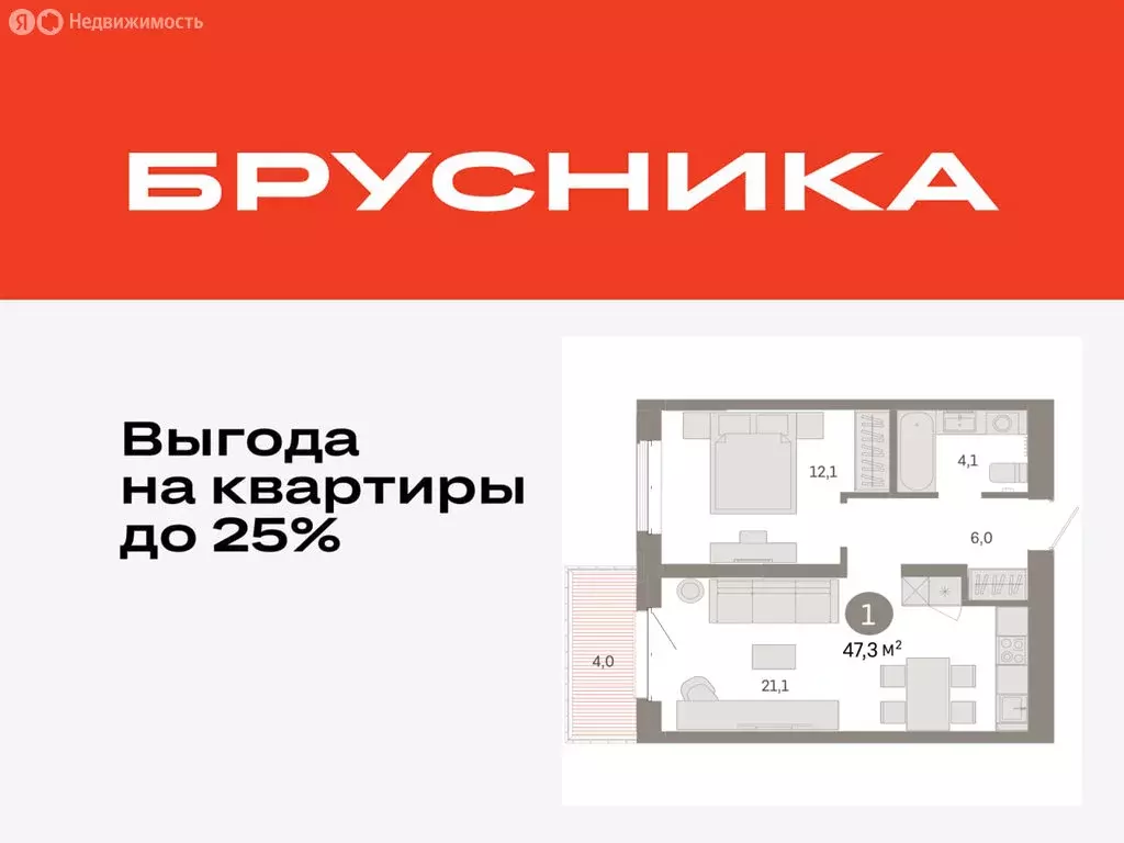 1-комнатная квартира: Тюмень, жилой комплекс На Минской (47.28 м) - Фото 0