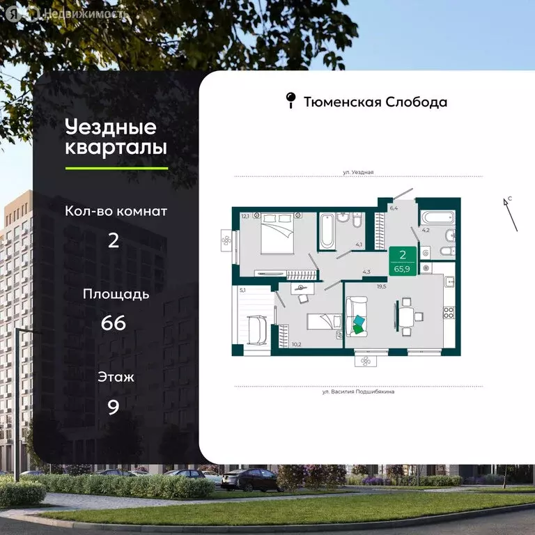 2-комнатная квартира: Тюмень, улица Андрея Бушуева, 1 (66 м) - Фото 1