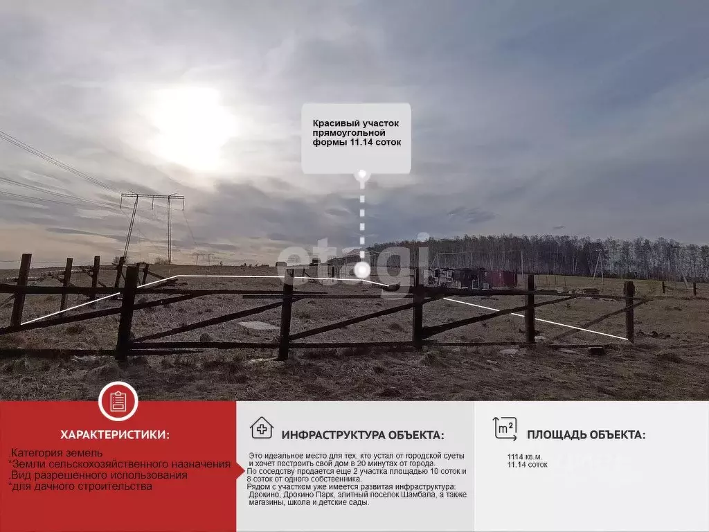 Участок в Красноярский край, Красноярск городской округ, с. Дрокино  ... - Фото 1