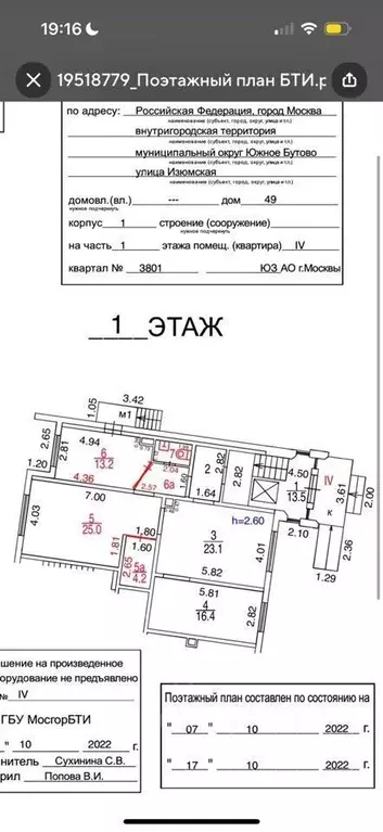 Помещение свободного назначения в Москва Изюмская ул., 49к1 (35 м) - Фото 0