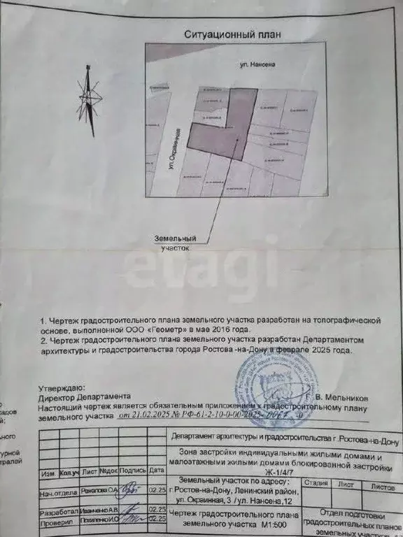 Участок в Ростовская область, Ростов-на-Дону ул. Нансена (9.4 сот.) - Фото 2