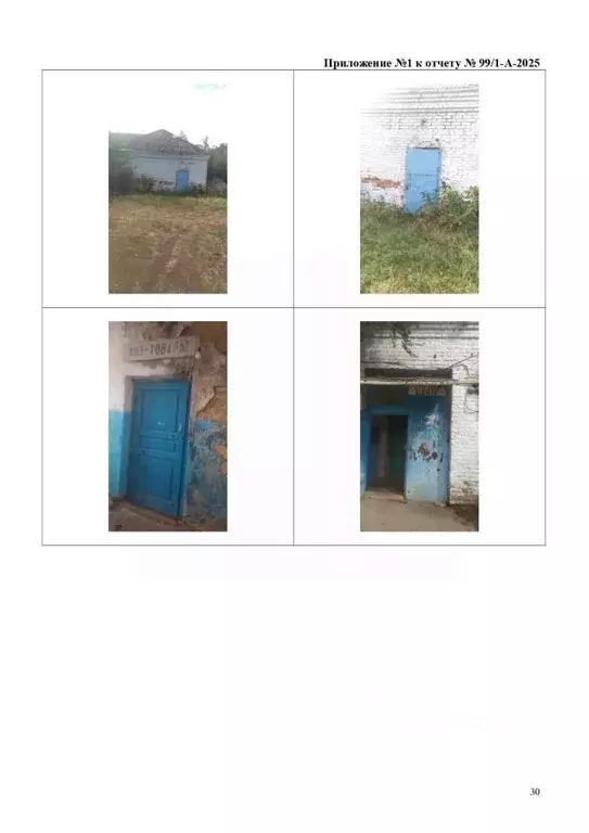 Помещение свободного назначения в Саратовская область, Балаковский ... - Фото 0