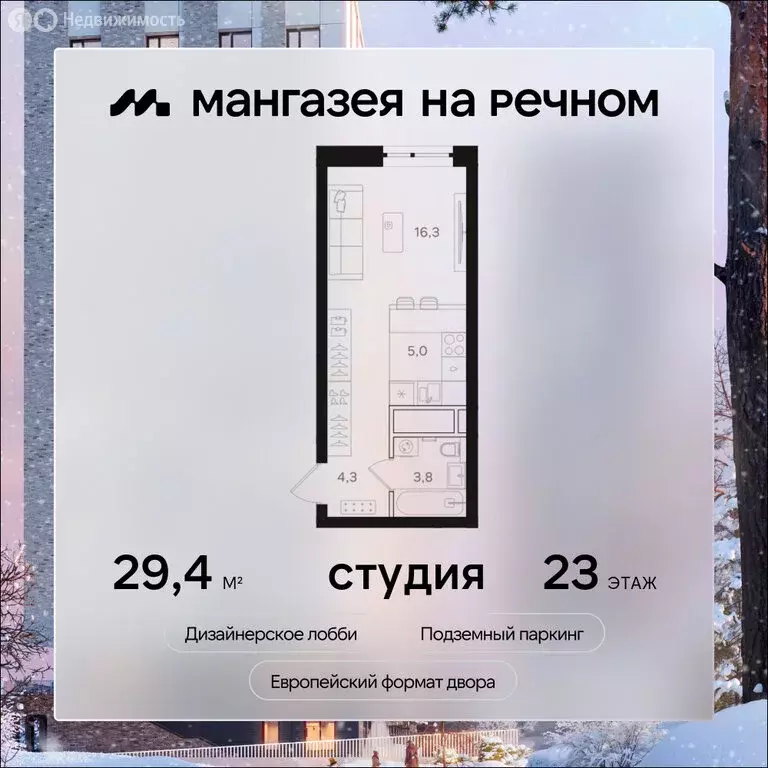 Квартира-студия: Москва, Ленинградское шоссе, 57с19 (29.4 м) - Фото 0