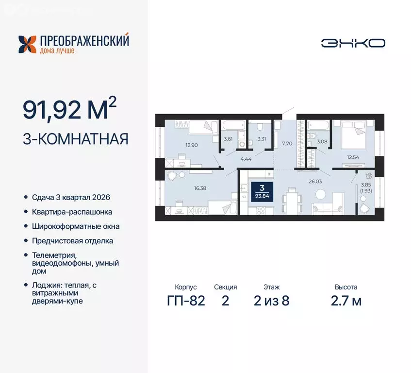 3-комнатная квартира: Новый Уренгой, микрорайон Славянский (91.92 м) - Фото 0