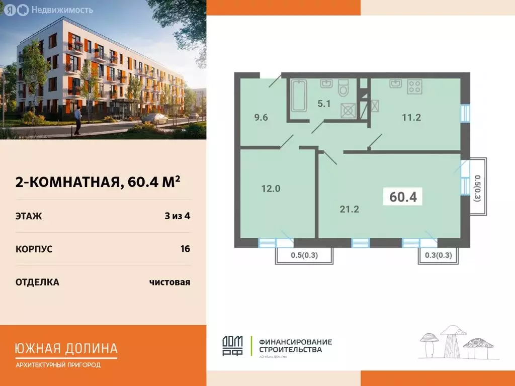 2-комнатная квартира: посёлок Мещерино, микрорайон Южные Горки, 4-й ... - Фото 0