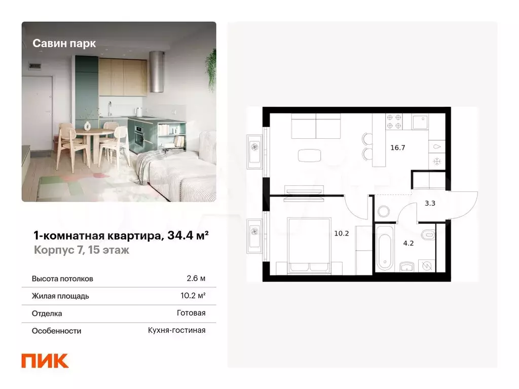 1-к. квартира, 34,4 м, 15/17 эт. - Фото 0