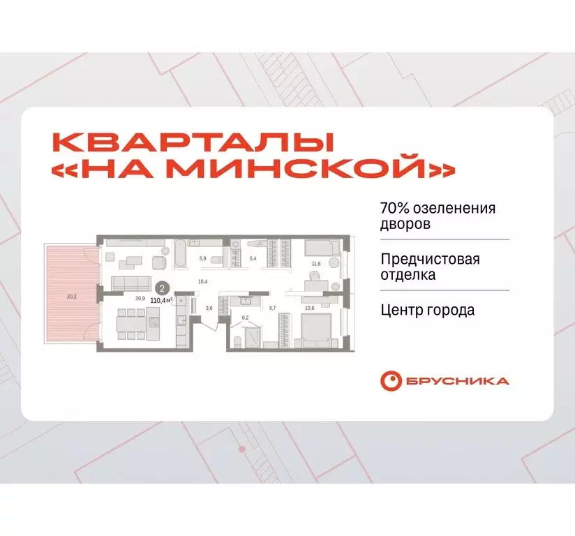 2-комнатная квартира: Тюмень, жилой комплекс На Минской (110.38 м) - Фото 0