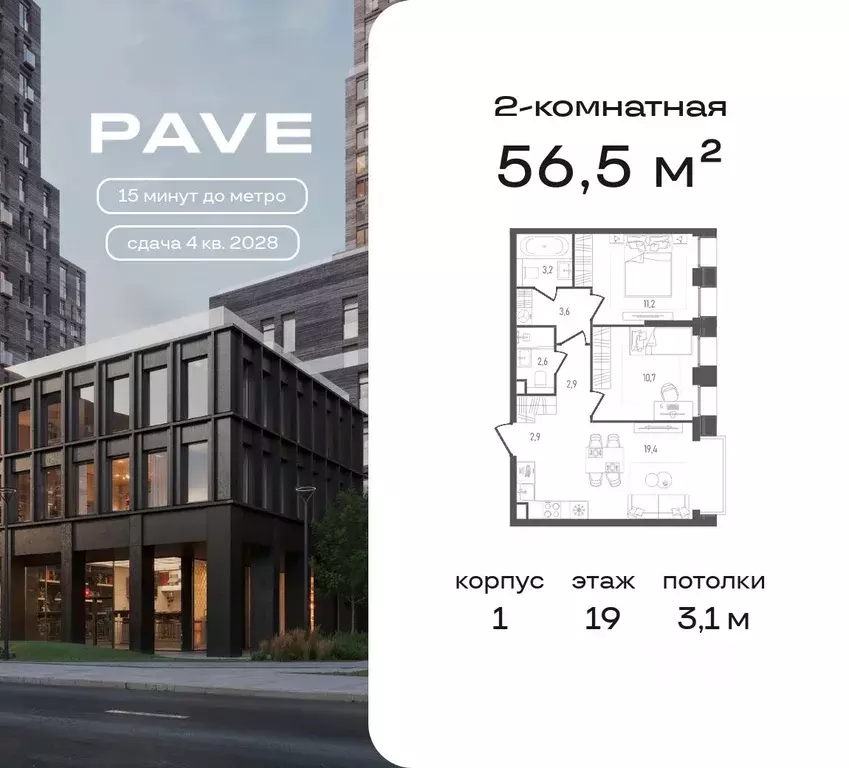 2-к кв. Москва Пейв жилой комплекс (56.5 м) - Фото 1