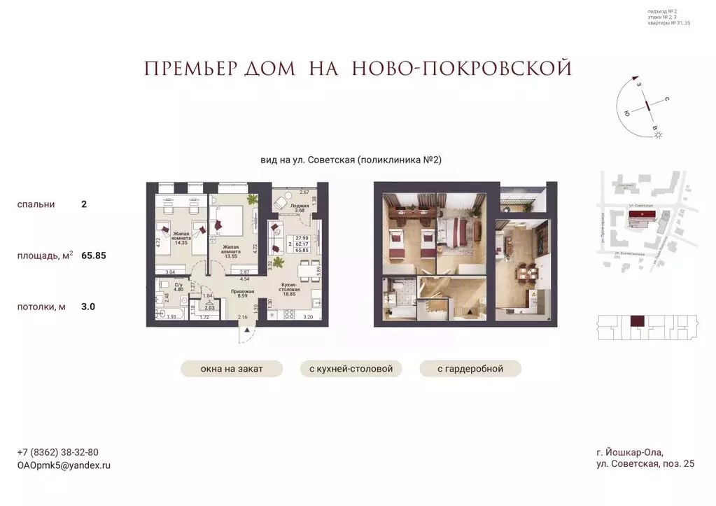 2-к кв. Марий Эл, Йошкар-Ола Советская ул. (65.85 м) - Фото 1