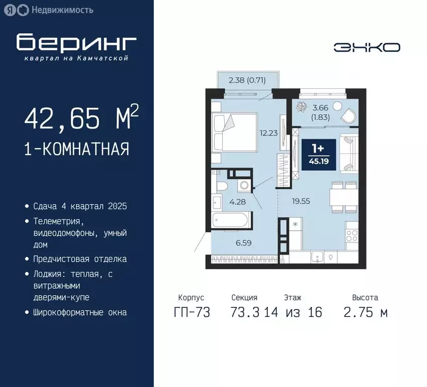 1-комнатная квартира: Тюмень, микрорайон Энтузиастов (42.65 м) - Фото 0