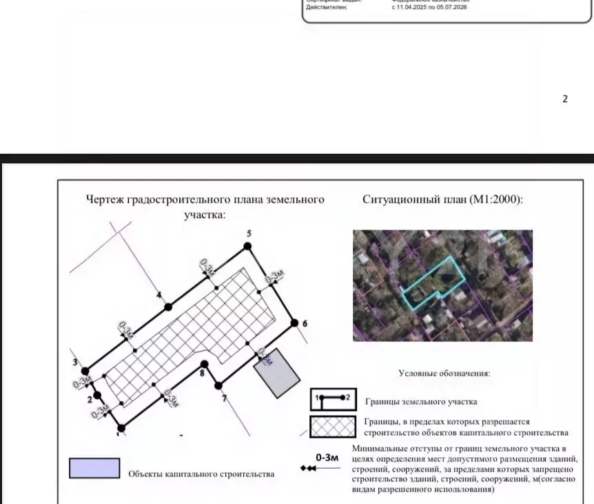 Участок в Севастополь Икар-2 садоводческое товарищество, 223 (7.0 ... - Фото 2