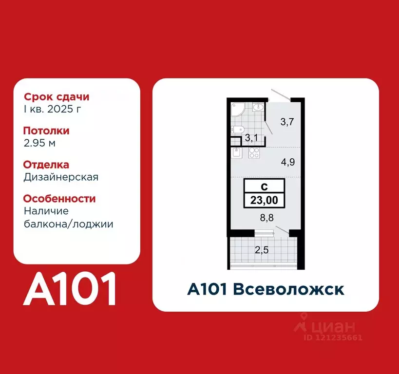 Студия Ленинградская область, Всеволожск Южный мкр, 3.1 (23.0 м) - Фото 0