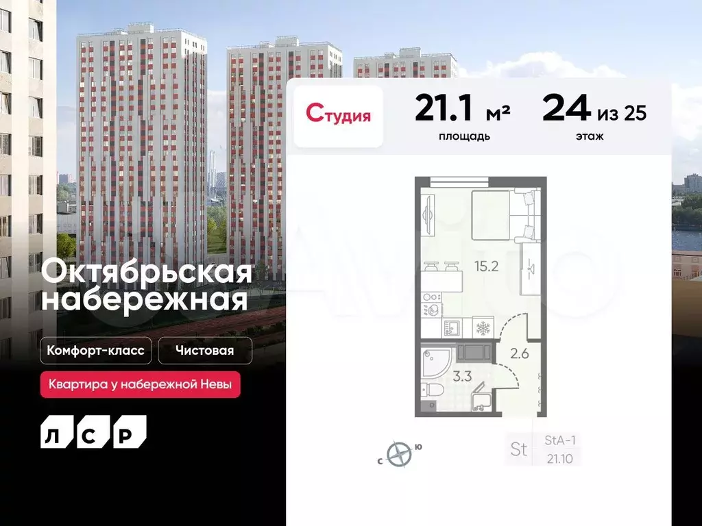 Квартира-студия, 21,1 м, 24/25 эт. - Фото 0