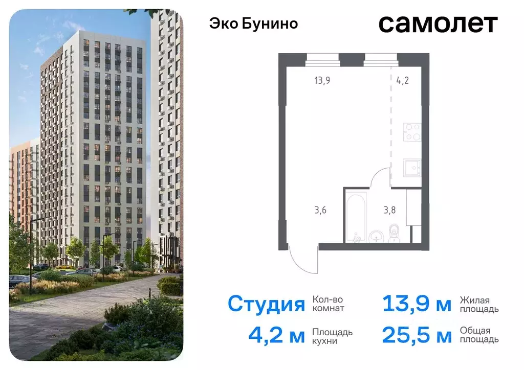 Студия Москва д. Столбово, Эко Бунино жилой комплекс, 15 (25.5 м) - Фото 0