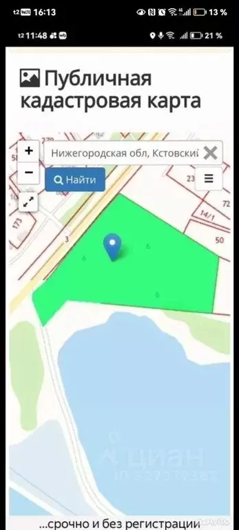 Участок в Нижегородская область, Кстовский муниципальный округ  (1.2 ... - Фото 1