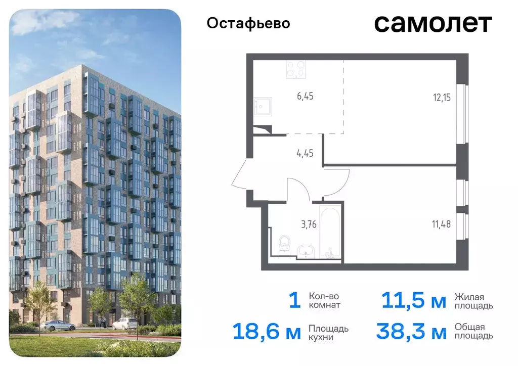 1-к кв. Москва с. Остафьево, Остафьево жилой комплекс, к17 (38.29 м) - Фото 0