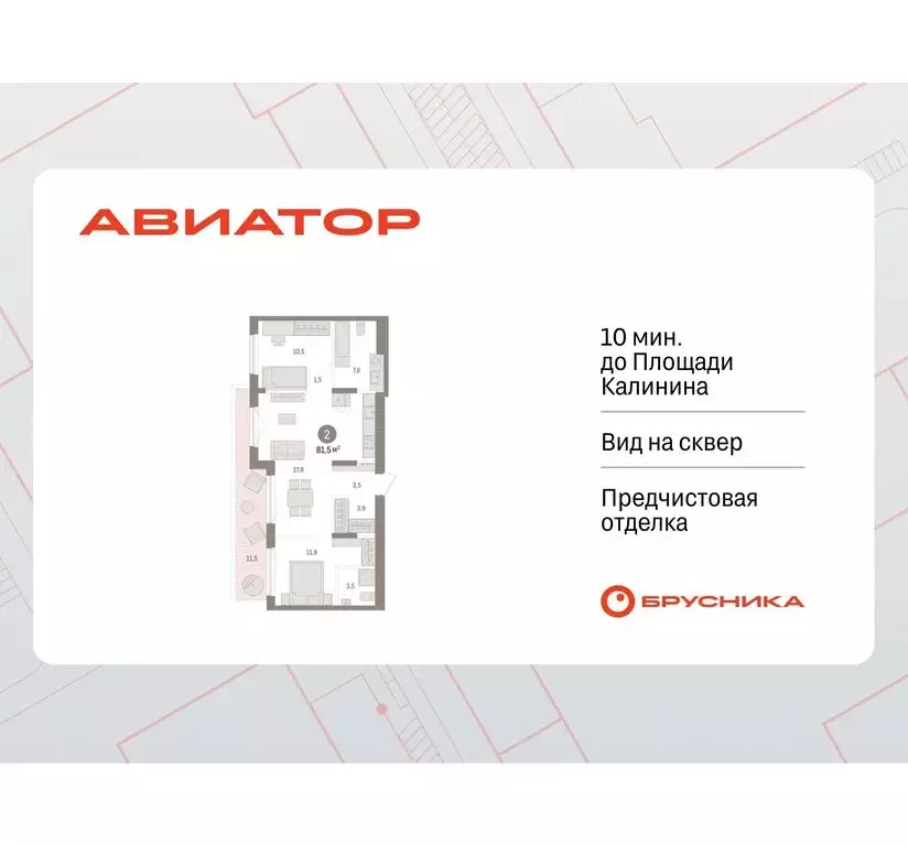 2-комнатная квартира: Новосибирск, улица Аэропорт (81.53 м) - Фото 0