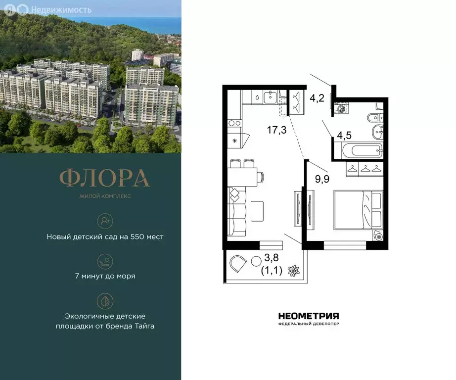 1-комнатная квартира: Сочи, улица Искры, 66/9к8 (37.4 м) - Фото 1