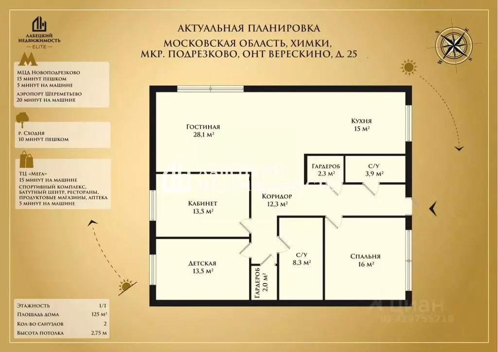 Дом в Московская область, Химки Верескино ОНТ, 25 (125 м) - Фото 2