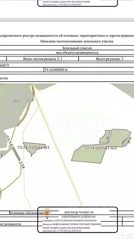 Участок в Ульяновская область, Сенгилеевский район, Новослободское ... - Фото 1