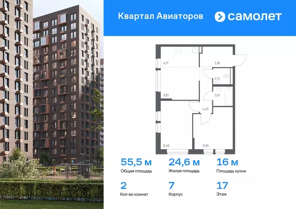 2-к кв. Московская область, Балашиха Квартал Авиаторов жилой комплекс, ... - Фото 0