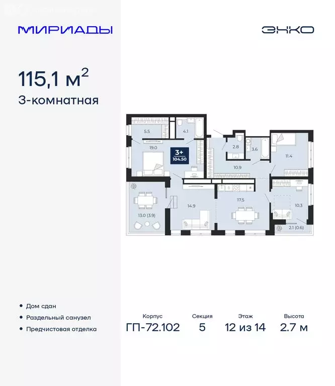 3-комнатная квартира: Тюмень, проезд Капитана Куликова, 5 (115.1 м) - Фото 1