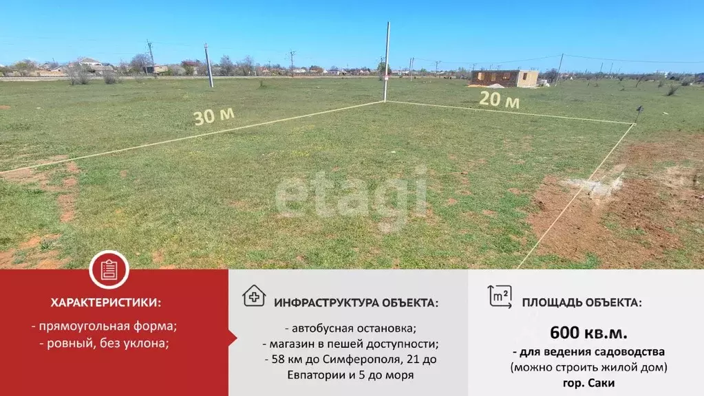 Участок в Крым, Саки Юбилейное - 2 СНТ,  (6.0 сот.) - Фото 1