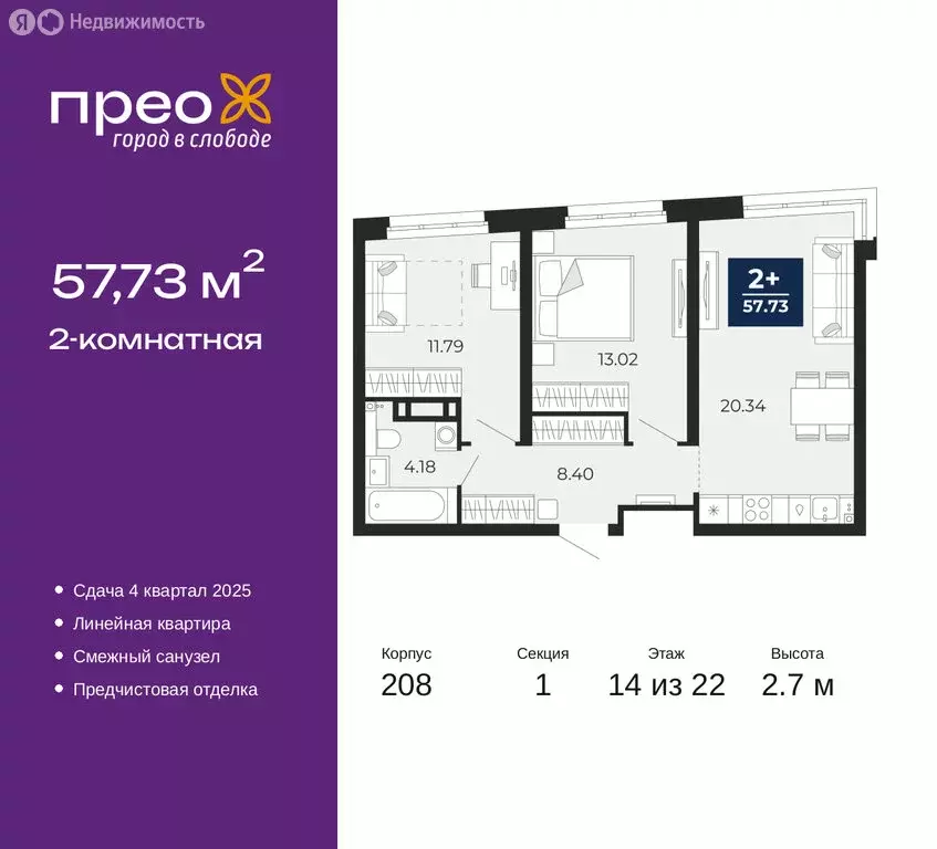 2-комнатная квартира: Тюмень, Арктическая улица, 14 (57.73 м) - Фото 0