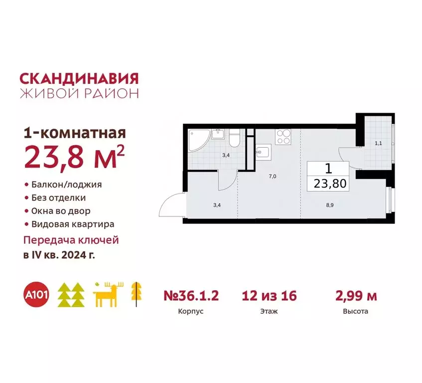 Квартира-студия: жилой комплекс Скандинавия, к36.1.2 (23.8 м) - Фото 0