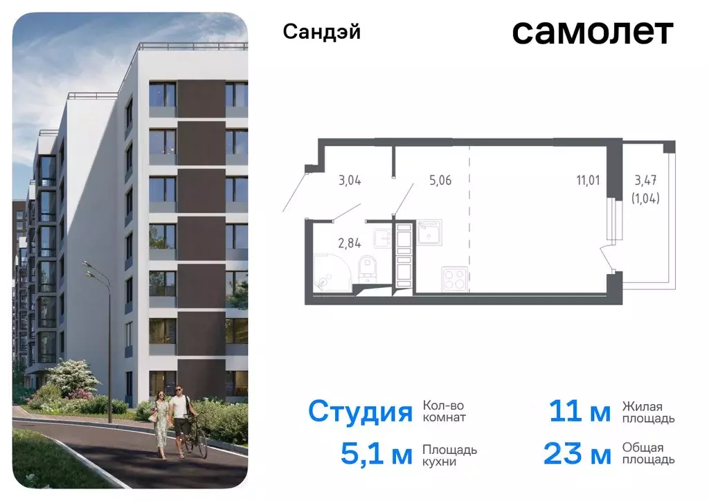 Студия Санкт-Петербург Сандэй жилой комплекс, 7.2 (22.99 м) - Фото 0