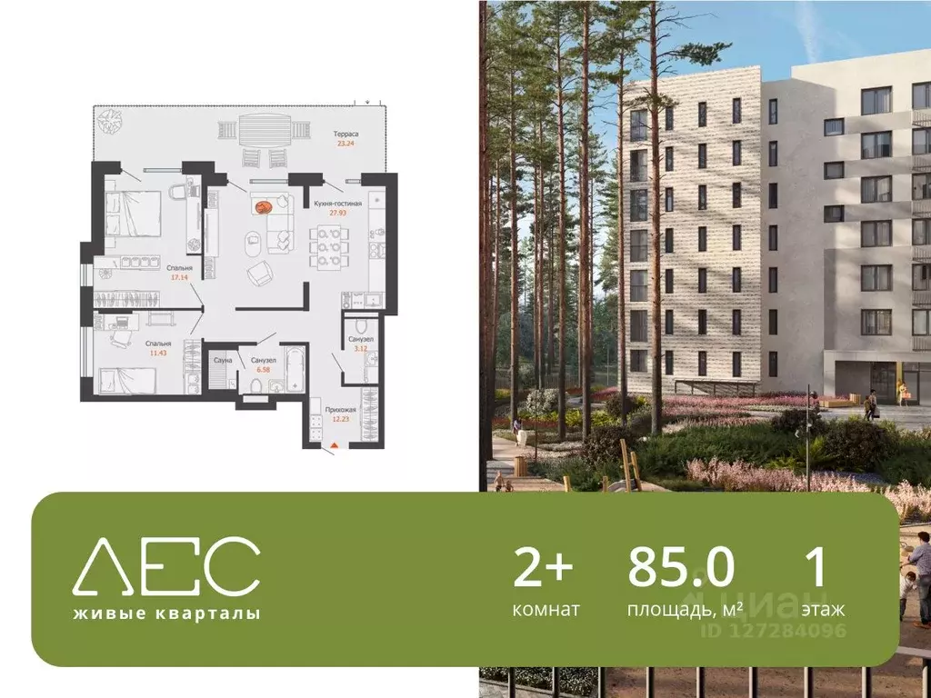 2-к кв. Свердловская область, Екатеринбург Широкая Речка мкр, Лес ... - Фото 1