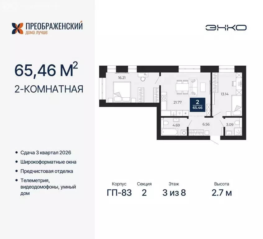 2-комнатная квартира: Новый Уренгой, микрорайон Славянский (65.46 м) - Фото 0